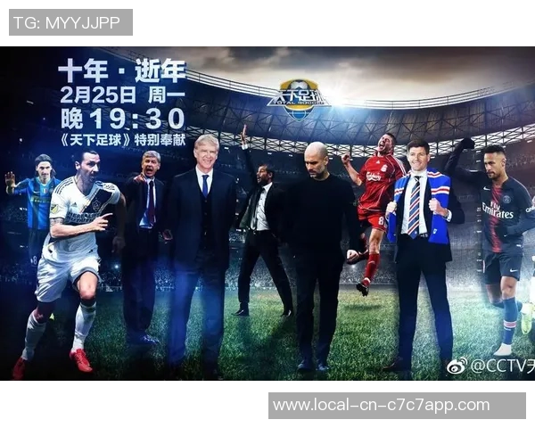 天下足球黄金十年友谊的传承与发展探讨 天下足球黄金十年友谊的传承与发展探讨
